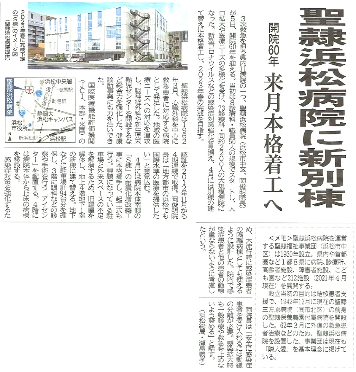 聖隷浜松病院Ｓ棟耐震化増改築工事