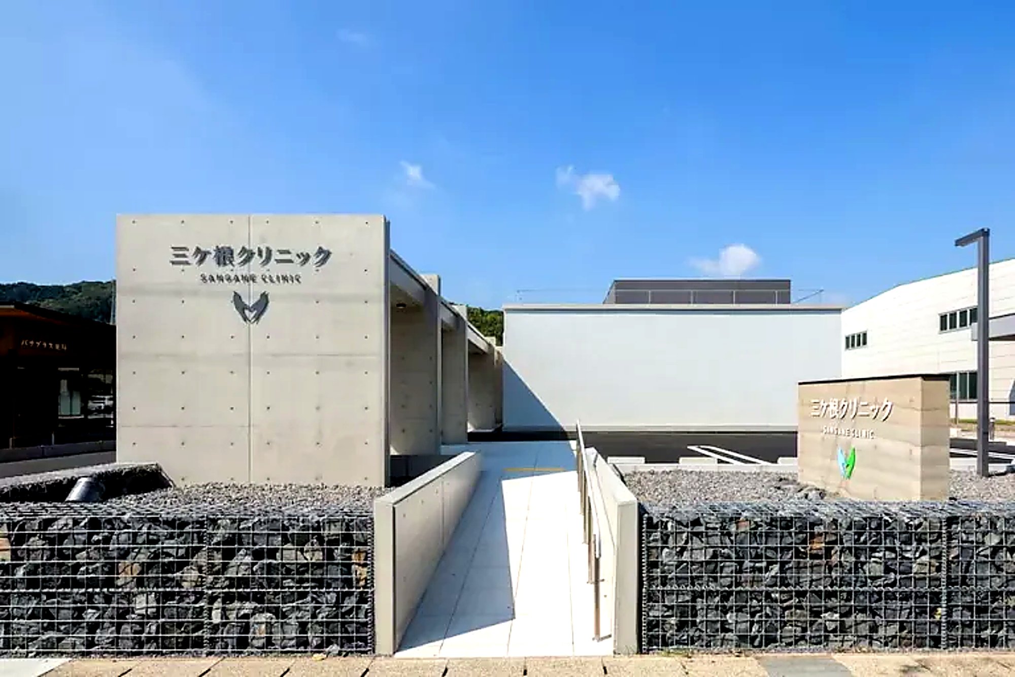 三ケ根クリニック竣工写真