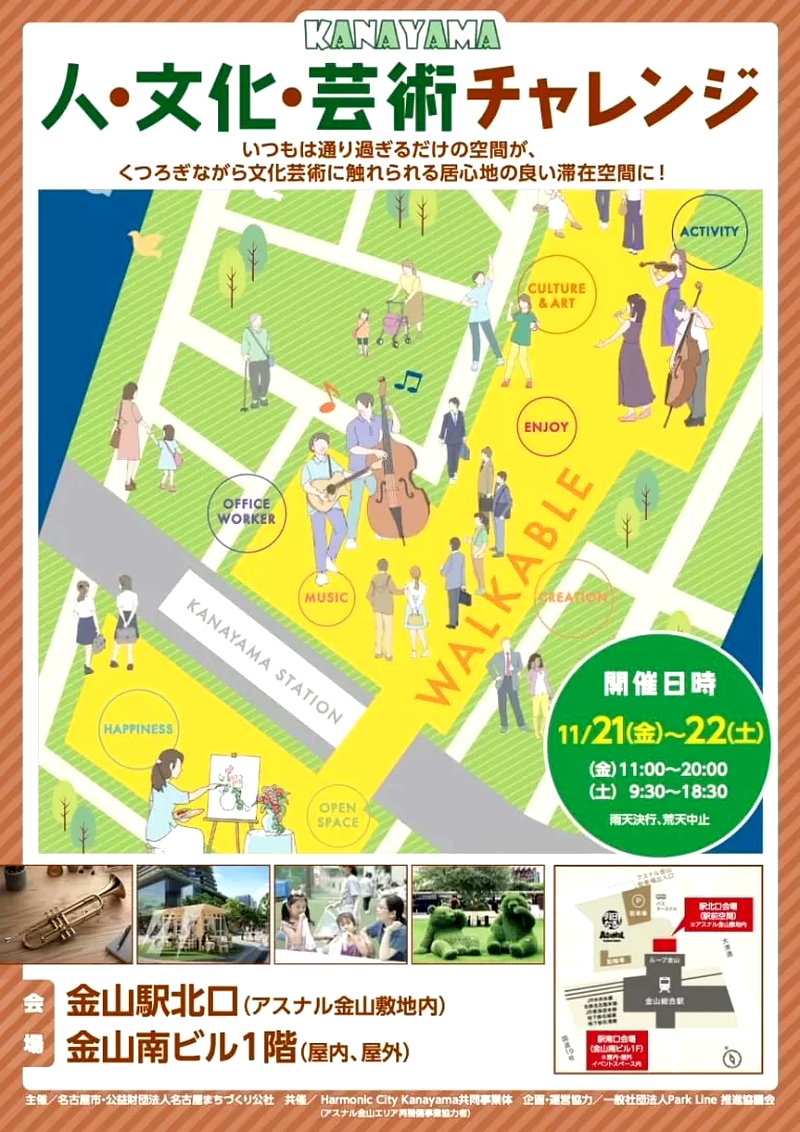 名古屋まちづくり社会実験