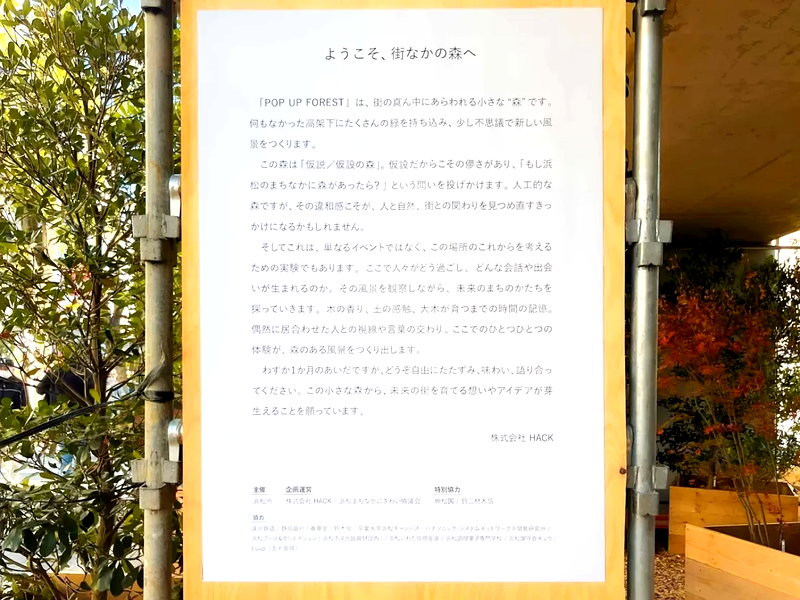 浜松「POP UP FOREST」