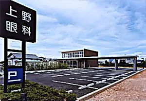 上野医院