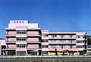 湖東病院　増築工事