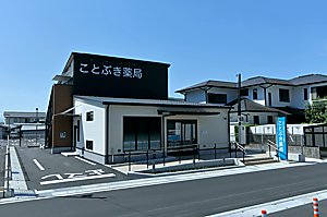 ことぶき薬局