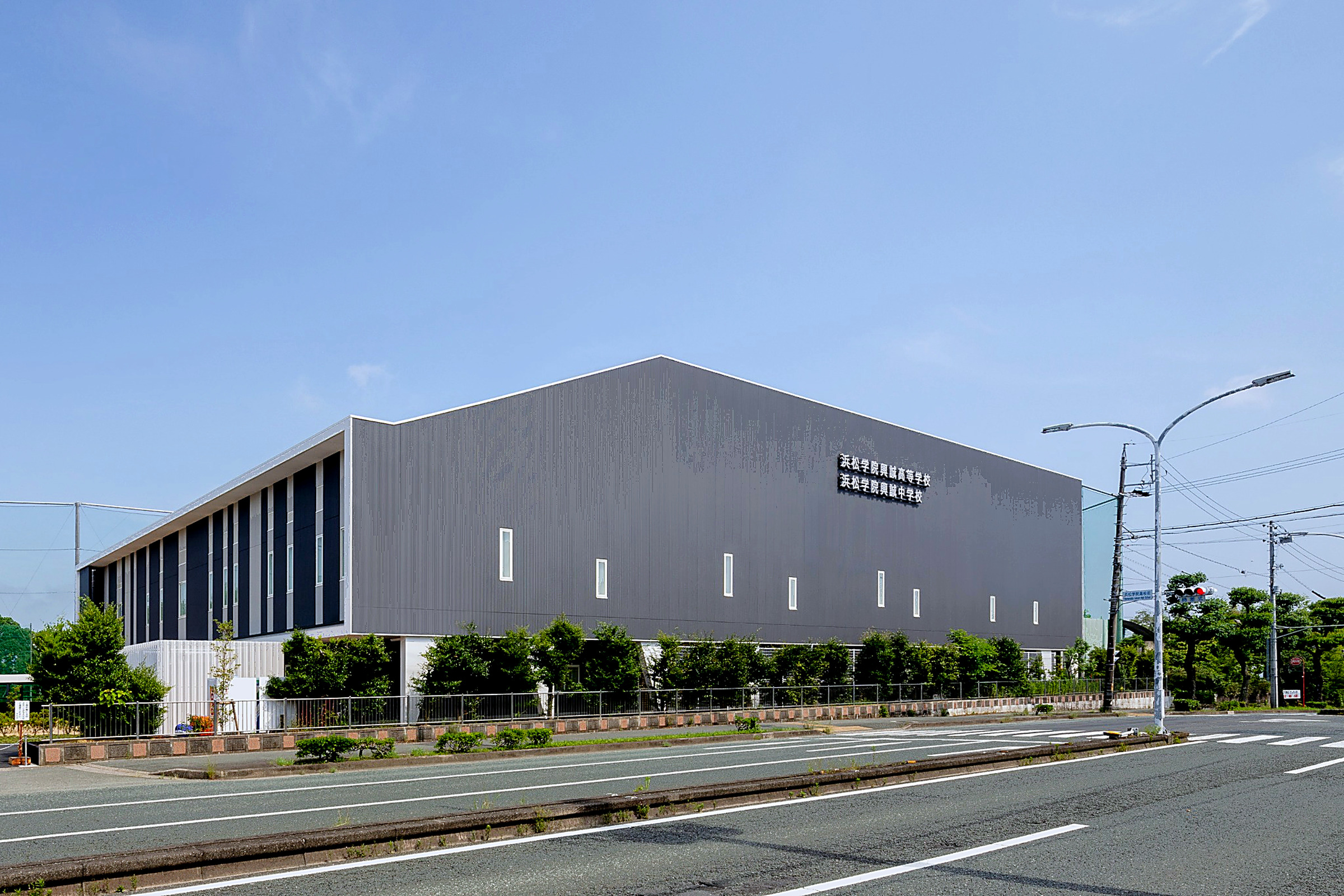 浜松学院興誠中学校・高等学校体育館