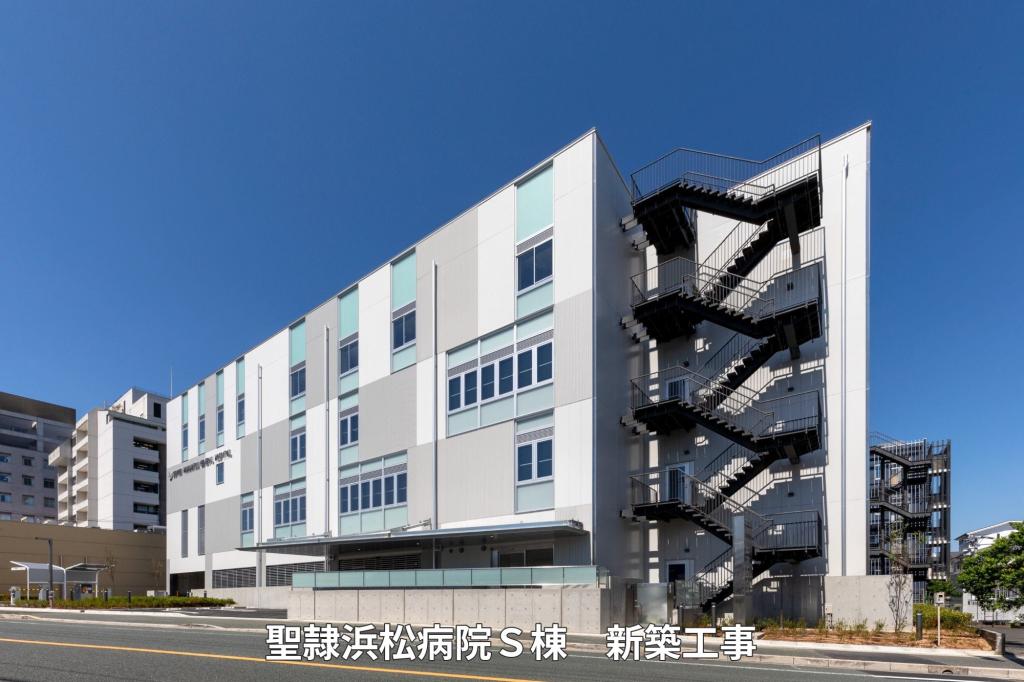 聖隷浜松病院Ｓ棟　新築工事　