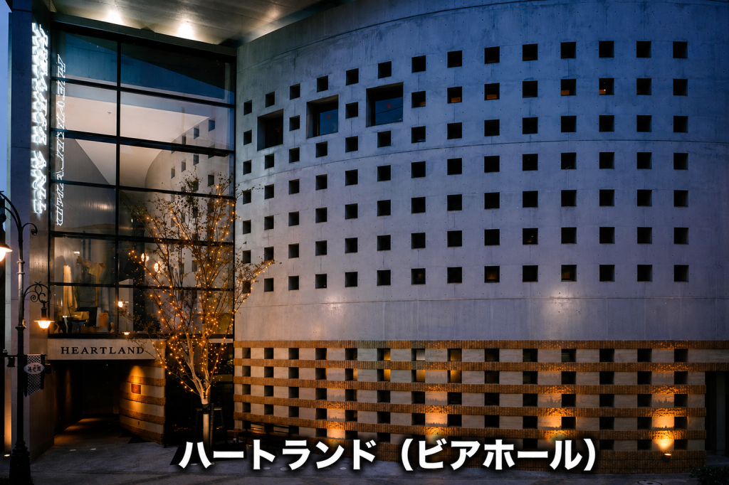ハートランド　（ビアホール）